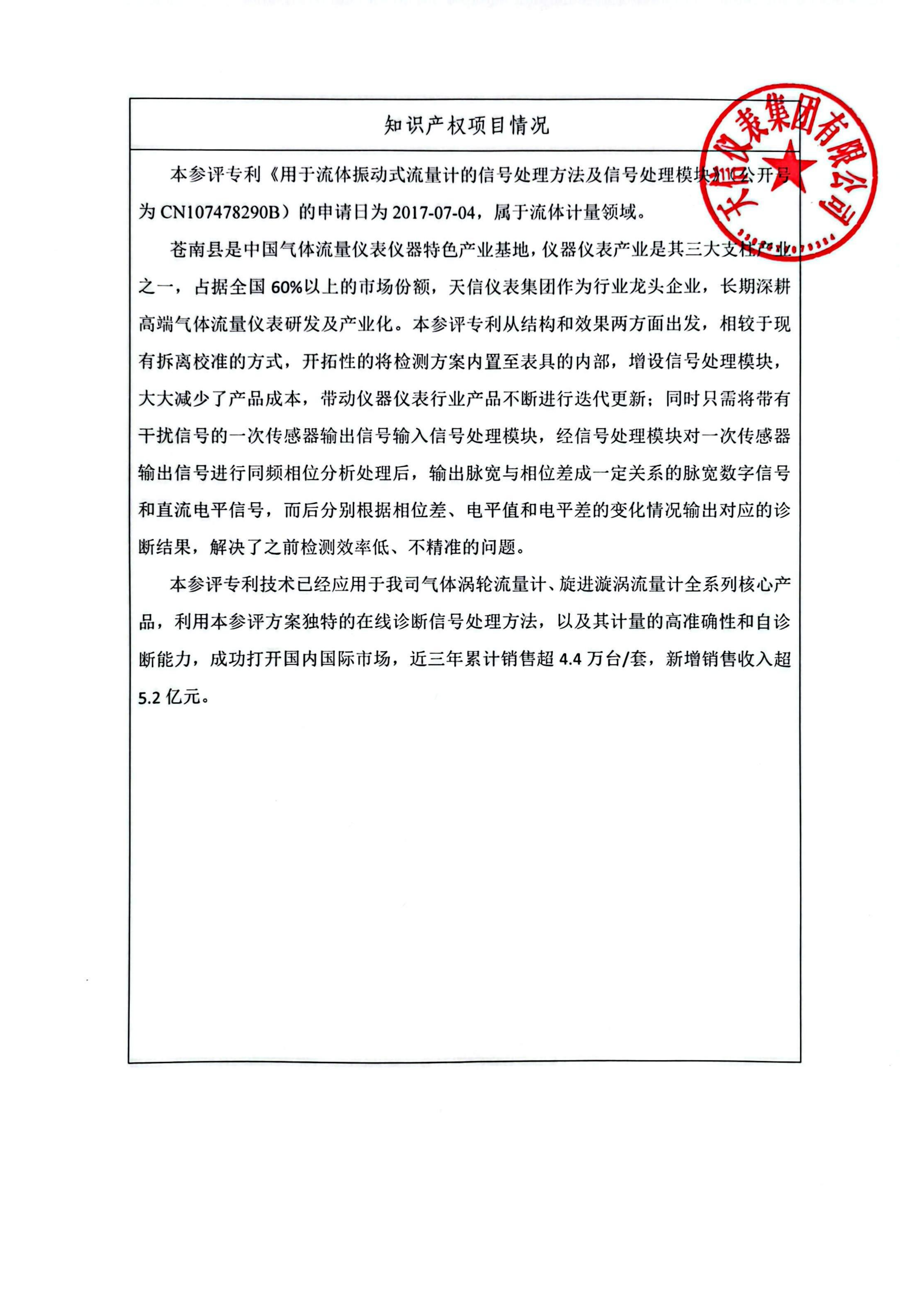 關于擬申報2025年浙江省知識產權獎的公示_03.png